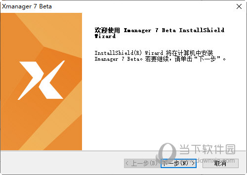 Xmanager中文破解版